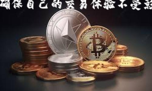 Tokenim主页面无法访问解决方案：轻松获取比特币交易服务
keywordsTokenim, 比特币, 网站访问, 解决方案/keywords

引言
在数字货币时代，比特币作为市场上最受欢迎的加密货币之一，吸引了全球投资者的目光。Tokenim作为一个加密货币交易平台，旨在为用户提供便捷、安全的交易服务。然而，许多用户反映在访问Tokenim主页面时遇到了问题，无法顺利访问比特币交易。这让人感到不安，因为无法及时获取市场动态以及进行交易，可能会损失良机。

Tokenim主页面无法访问的常见原因
首先，我们需要明确导致Tokenim主页面无法访问的潜在原因。无论是网络问题、平台维护还是配置错误，都可能导致此现象发生。理解这些原因有助于我们更好地解决问题。

1. **网络问题**：用户的网络连接不稳定或者网络供应商存在问题，都会导致无法加载页面。可以尝试切换网络或者重启路由器，看看是否能解决问题。

2. **平台维护**：Tokenim有时会进行服务器维护。维护期间，主页面可能无法访问。通常，平台会提前在社交媒体或其官方网站上通知用户。

3. **缓存和Cookies问题**：浏览器缓存和Cookies有时候会导致页面无法正常显示。清除浏览器的缓存和Cookies，通常能解决这类问题。

4. **DNS问题**：有时候，域名系统（DNS）问题也会导致网站无法访问。更换DNS服务器（如使用Google的公共DNS：8.8.8.8和8.8.4.4）可以尝试解决这一问题。

如何解决Tokenim主页面无法访问的问题
当遇到Tokenim主页面无法访问的问题时，用户可以按照以下步骤来排查和解决：

1. **检查网络连接**：首先，确认你的设备是否已连接到网络。可以通过打开其他网站来测试网络是否正常。

2. **访问Tokenim的社交媒体**：Tokenim通常会在社交媒体平台上发布系统维护或故障通知。访问他们的Twitter、Telegram或者其他社交媒体，了解最新动态。

3. **使用其他浏览器或设备**：有时候，问题可能只是特定浏览器或者设备的设置问题。尝试使用不同的浏览器，或者换个设备查看是否能正常访问。

4. **联系Tokenim客服**：如果以上方法都无法解决问题，可以通过Tokenim官网找到客服联系方式，直接咨询客服人员。

确保比特币交易的畅通无阻
在访问Tokenim时，确保能够顺利进行比特币交易是每一位用户的期待。为了提高交易体验，用户可以采用以下技巧：

1. **关注价格波动**：使用其他金融平台或应用，实时跟踪比特币的市场价格波动，以便在Tokenim恢复访问后迅速做出交易决策。

2. **设置价格提醒**：利用电子邮件、手机提醒等方式设置比特币价格的提醒，帮助你在市场变动时及时反应。

3. **保持信息流通**：加入加密货币相关的社群，获取第一手投资资讯，共同交流交易经验。通过Twitter、Reddit等社交媒体，关注比特币交易和投资的资讯。

总结
虽然遇到Tokenim主页面无法访问的问题会给用户带来困扰，但通过有效的排查和解决策略，我们可以尽快恢复对比特币交易的访问。数字货币市场瞬息万变，及时获取信息、做出决策至关重要。

未来，随着区块链技术和数字货币持续发展，用户对平台稳定性的期待也将不断提升。因此，作为用户，我们应持续关注Tokenim及其他交易平台的动态，确保自己的交易体验不受影响。 

记得定期更新自己的知识储备，跟上市场的发展步伐，合理投资，保障自身资产的安全。 

面对数字资产的未来，希望所有投资者都能够在不确定的市场中把握机遇，实现财富的增长。
