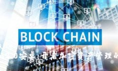 rongqiang  Tokenim2.0安卓：开启加密资产管