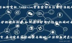 在讨论“Tokenim是否需要实名”这个问