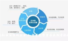探寻虚拟币交易的未来：如何在数字货