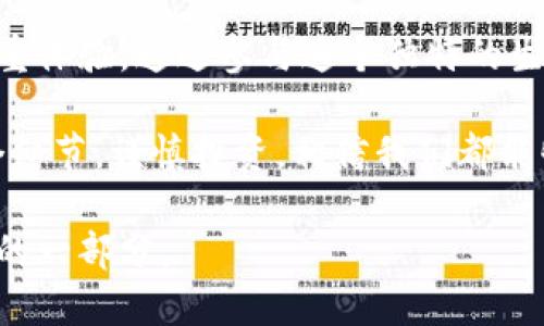   探索虚拟猫比特币的奇妙世界：如何通过玩乐赚取真实利润 / 
 guanjianci 虚拟猫, 比特币, 区块链, 加密货币 /guanjianci 

引言：数字时代的新宠——虚拟猫
在这个信息瞬息万变的数字时代，虚拟宠物已经成为了网络文化和投机热门的代表。特别是当谈到“虚拟猫”时，很多人可能会想到一种新型的互联网现象——加密宠物。尤其是在以太坊等区块链技术的支持下，虚拟猫不仅仅是可爱的猫咪形象，更蕴含着独特的交易价值。

虚拟猫是由CryptoKitties所引领的，这款基于区块链的游戏让玩家能够养育、交易、甚至繁殖虚拟猫咪。在这个过程中，玩家不仅能获得乐趣，还可能通过交易虚拟猫获得比特币等真实货币的利润。这种新型的经济模式显然吸引了众多用户的关注，尤其是那些对数字资产投资感兴趣的年轻人。

什么是虚拟猫比特币？
简单来说，虚拟猫比特币是一种将虚拟猫的游戏元素与加密货币相结合的创新模式。通过拥有虚拟猫，玩家可以参与到以太坊区块链的生态中，获得虚拟猫的所有权，并能在适当的时机将其出售或交易。

而比特币，又是一种去中心化的数字货币，它的出现改变了很多人的投资方式。当玩家通过拥有和交易虚拟猫赚取利润时，这些利润可以转化为比特币。这样，虚拟猫不仅仅是一种娱乐方式，更成为了一种现实中的经济活动，盈利与投资可以切实结合。

虚拟猫的独特卖点
虚拟猫之所以受欢迎，缘于其与众不同的特征和玩法。首先，玩家可以通过繁殖生成独一无二的虚拟猫，每只虚拟猫都拥有各自独特的基因和属性。这个过程就像是现实中繁育宠物一般，玩家可以在其中体验到创造的乐趣。

其次，虚拟猫的交易价值也日益凸显。有些玩家通过收集稀有品种的猫咪，成功出售后赚取高额利润。甚至有些虚拟猫的交易价格达到了几万美元，成为投资者关注的目标。

此外，虚拟猫背后的技术架构——区块链，赋予了它们独特的可验证性和不可篡改性，这一点使得玩家可以信任所拥有的一切资产。在数字时代，拥有虚拟资产变得越来越重要，而通过虚拟猫，玩家不仅在积累宠物，也在积累价值。

如何参与虚拟猫比特币的世界
想要参与虚拟猫比特币的世界并非难事，以下是简要步骤。

第一步，购买以太坊。以太坊是玩CryptoKitties的必要条件，玩家需要先购买以太坊，然后将其存入数字钱包中。

第二步，注册CryptoKitties的账户。在平台上注册一个账户后，用户可以浏览各种可爱的虚拟猫，并选择自己喜欢的猫咪。

第三步，选购或繁殖猫咪。玩家可以使用以太坊购买现有的虚拟猫，或通过繁殖将已有猫咪结合，获取全新的猫咪。

玩家不仅可以将其进行收藏，还可以在平台上与其他用户交易。不同的虚拟猫拥有不同的市场价值，熟悉市场趋势和猫咪特性是获得利润的关键。

投机与风险：如何平衡虚拟猫的投资策略
尽管虚拟猫的魅力令人着迷，但作为一项投资项目，其风险也是不可忽视的。玩家应该谨慎考虑，其潜在风险主要来自市场波动、虚拟猫的稀缺性和平台的可持续性等多个因素。

市场波动性意味着虚拟猫的价格可能随时发生变化。玩家需要时刻关注市场动态，以便做出相应的决策。如何判断什么时候出售或拥有什么样的虚拟猫是成功的关键。

此外，市场中的稀缺性也会影响虚拟猫的价值。正如在现实中某些稀有宠物具有更高的市场价值一样，虚拟猫的稀缺性同样决定了其价格的走向。

更为重要的一点是，平台的稳定性和可持续性。CryptoKitties作为一个可靠的区块链项目显然是投资的优选，但市场中也存在其他竞争者，玩家需保持警觉，避免盲目跟风。

未来趋势：虚拟猫比特币的无限可能
随着区块链技术的不断发展和用户群体的扩大，虚拟猫比特币的未来无疑充满着无限可能。

一方面，随着技术的进步，虚拟宠物的形象和特性将会更加丰富，玩家不仅可以获得视觉上的享受，还能体验更多的互动乐趣。通过不断的创新，虚拟猫将可能与更多的现实场景结合，拓宽其应用范围。

另一方面，随着加密货币的普及和认可，虚拟猫与比特币的结合也将吸引更多的投资者。未来的虚拟宠物市场将不仅仅是一个玩乐的空间，更可能成为一个巨大的经济体，吸引各类创新项目的参与者。

总结：虚拟猫比特币的魅力所在
总之，虚拟猫比特币的出现是一个结合了游戏与投资的创新模式，它不仅体现了数字时代的趋势，也为用户带来了乐趣与利润的双重体验。通过参与这个独特的生态系统，用户不仅可以享受养猫的乐趣，还能在交易中获取可观的收益。

虚拟猫的未来依然充满希望，而作为玩家的我们，正是在这个奇妙的世界中，体验与交易结合的快乐。在不断变化的市场中理解每个细节，谨慎投资，相信我们都能够在这个虚拟与现实的交错中，找到属于自己的成功。

在这个数字化的时代，虚拟猫比特币将始终是一个值得探索的领域，超越传统的宠物概念，它将成为我们数字经济生活中不可或缺的一部分。