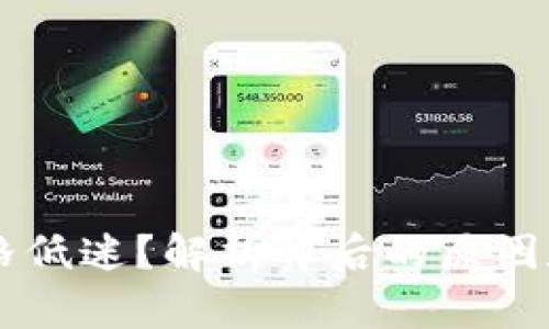 虚拟币价格低迷?解析背后的原因和未来展望