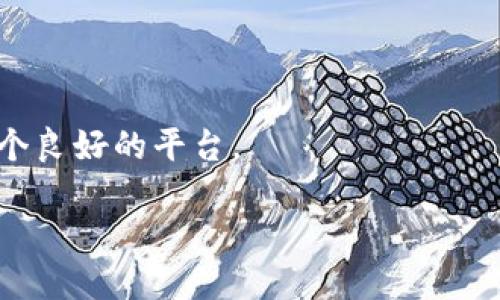   2023年Tokenim充值指南：一步步教你快速充值，开启数字货币投资新旅程 / 

 guanjianci Tokenim充值, 数字货币, 投资指南, 充值方法 /guanjianci 

引言：数字货币时代的来临
随着区块链技术的不断发展，数字货币逐渐走入了我们的生活。Tokenim作为一个新兴的数字货币平台，以其简单、安全的充值方式受到众多用户的青睐。尤其是对于初次接触数字货币的投资者来说，了解Tokenim的充值流程，能够让你的投资之旅更加顺利。

Tokenim是什么？
Tokenim是一个专业的数字资产交易平台，专注于提供用户友好的界面和高效的交易体验。平台不仅支持多种数字货币的交易，还为用户提供了便捷的充值和提现服务。无论你是经验丰富的老手，还是刚刚入门的新手，Tokenim都有适合你的一套操作流程。

为什么选择Tokenim？
Tokenim的独特卖点在于其便捷的操作体验和强大的安全措施。首先，Tokenim支持多种主流的数字货币，用户在充值时可以选择不同的支付方式，包括法币充值和其他数字货币的交换。其次，Tokenim拥有高水平的安全协议，如双重身份验证和SSL加密，确保用户的资产安全。此外，Tokenim的客服团队响应迅速，能够及时解决用户在充值过程中遇到的问题。

Tokenim的充值方式
在了解了Tokenim的基本信息后，接下来我们就来详细探讨如何在Tokenim上进行充值。整体流程十分简单，以下是具体的步骤。

第一步：注册并登录你的Tokenim账户
如果你还没有Tokenim的账户，首先要前往官网注册一个账户。注册过程通常很简单，只需要提供一些基本信息，如邮箱、手机号，并设置一个安全密码。完成注册后，你需要验证邮箱或手机，以确保账户的安全。

登录后，在首页你会看到“充值”或“资金管理”的相关按钮，点击进入充值界面。

第二步：选择充值方式
在充值页面，Tokenim提供了多种充值方式供用户选择。一般来说，主流的充值方式包括法币充值、数字货币充值等。如果你选择法币充值，支持的支付方式可能包括信用卡、银行转账等；如果你选择数字货币充值，则可以直接将其他数字货币充值到你的Tokenim账户。

第三步：获取充值地址
如果你选择数字货币充值，系统会自动生成一个充值地址。请务必仔细核对该地址，确保没有任何错误。这个地址是你发送数字货币的目的地，任何地址的错误都可能导致充值失败。

第四步：进行充值操作
在确认充值地址后，你需要打开自己的数字货币钱包，输入充值地址及所需的充值金额。完成后，发起转账。在不同的区块链网络上，充值到账时间会有所不同，通常需要几分钟到几小时不等。

第五步：确认充值到账
充值完成后，你可以在Tokenim的资金管理页面中查看你的资产变动。如果显示的余额与预期不符，请耐心等待，或联系Tokenim的客服进行咨询。

常见问题及解决方案
尽管Tokenim提供了简单易用的充值流程，但是用户在充值过程中仍然可能遇到一些问题。以下是一些常见问题以及解决方案，帮助你更顺利地完成充值。

h4问题一：充值地址错误，怎么办？/h4
如果你不小心输入了错误的充值地址，理论上这笔交易是无法撤回的。在发起转账前，一定要仔细确认地址。建议在小额测试后再进行大额充值。

h4问题二：充值未到账，应该如何处理？/h4
在进行充值时，充值未到账通常是由于区块链确认时间过长所致。建议你耐心等待，同时可以在区块链浏览器中查看该交易的状态。如果长时间仍未到账，可以联系Tokenim客服，提供相关交易记录以寻求帮助。

h4问题三：如何保证我的账户安全？/h4
为了确保你的Tokenim账户安全，建议你启用双重身份验证，并定期更改密码。此外，不要轻信来自社交媒体或邮件的任何可疑链接，避免个人信息泄露。

结尾：开启你的数字资产之旅
通过本文的详细指南，相信你已经对Tokenim的充值流程有了全面的了解。无论你是希望参与数字货币投资，还是探索区块链技术的前沿，Tokenim都为你提供了一个良好的平台。

记住，每一次充值都是你数字资产投资旅程中的一步，谨慎选择、耐心操作，未来的收益将是你不断努力的回报。祝你在Tokenim的充值及投资中一切顺利！