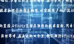 虚拟币Dfinity：打造去中心化互联网的