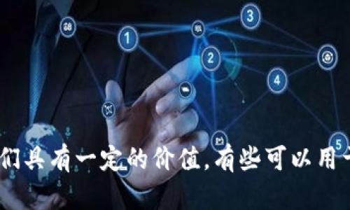 Tokenim的中文名称是“通证”。在区块链和加密货币领域中，通证是指在特定网络中流通的数字资产，它们具有一定的价值，有些可以用于交易，有些则用于特定的用途或功能。通证可以是加密货币，也可以是表现某种资产或权利的数字凭证。