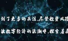pIC虚拟币是近年来在加密货币市场上引