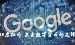 探索ONE虚拟币：未来数字货币的先锋与