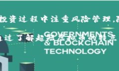   超短虚拟币：如何在瞬息万变的市场
