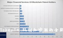 探索TokenIM：玩转加密猫的全新方式