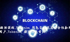   如何将交易提现到 Tokenim 钱包：一步