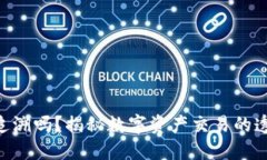 Tokenim转账能追溯吗？揭秘数字资产交