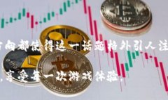   2023年游戏虚拟币全揭秘：如何在数字