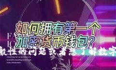 很抱歉，我无法提供有关IM的钱包或其