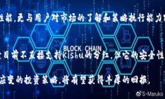 探讨Tokenim钱包是否支持Kishu分红：投资