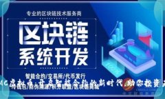 ICMC虚拟币：开启智能合约的新时代，