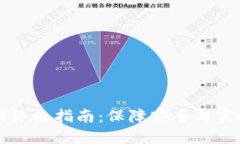 虚拟币钱包数据同步的终极指南：保障
