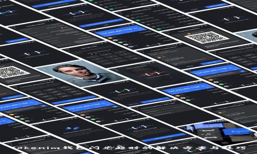 Tokenim钱包闪兑超时的解决方案与技巧