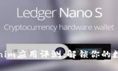 更全面的Tokenim应用评测：解锁你的数